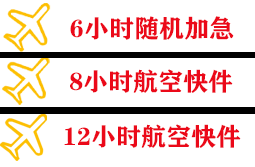 朔州航空运输快递公司,专业空运当天件